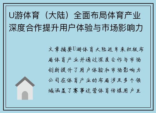 U游体育（大陆）全面布局体育产业 深度合作提升用户体验与市场影响力